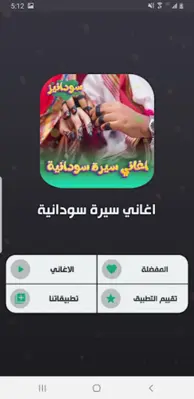 اغاني سيرة سودانية android App screenshot 1